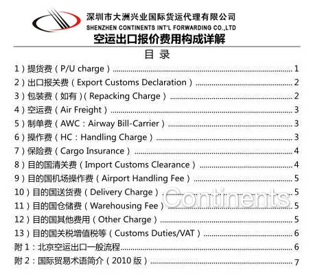 澳洲空運出口報價組成圖片