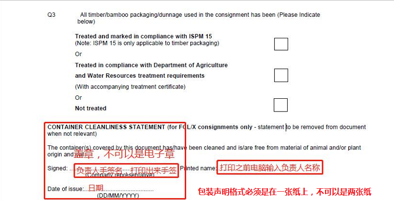 海運到澳大利亞包裝聲明怎么填寫