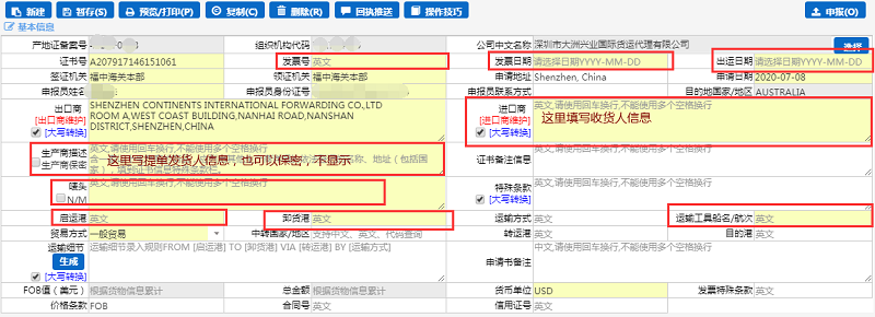 深圳貨代公司-大洲興業(yè)教你如何做中澳證1