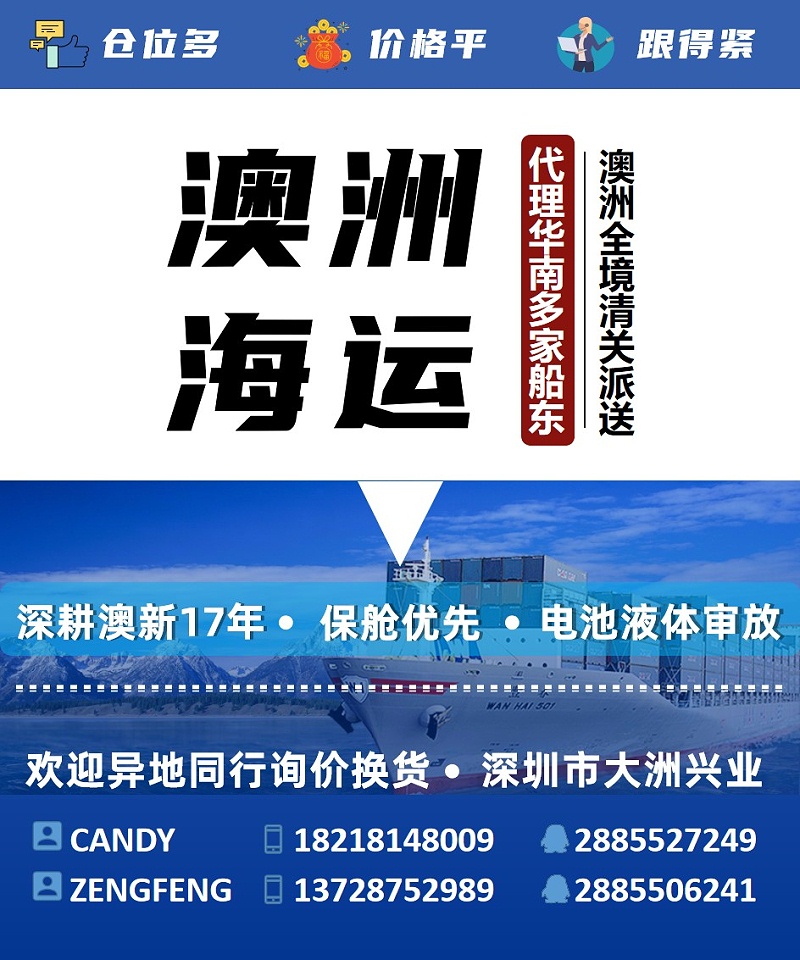 深圳貨代，國際貨代公司，國際貨運代理-大洲興業深耕澳洲海運17年