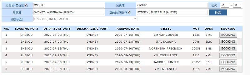 深圳貨代-中外運船司網站訂艙